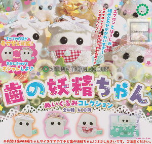 【コンプリート】アートユニブテクニカラー 歯の妖精ちゃん ぬいぐるみコレクション ★全4種セット