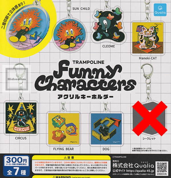 【ノーマルセット】(シークレットなし)TRAMPOLINE トランポリン ファニーキャラクターズ アクリルキー..