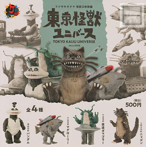 【コンプリート】フジサキタクマ 怪獣立体図鑑 東京怪獣ユニバース ★全4種セットのサムネイル