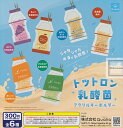 【コンプリート】トットロン 乳酸菌 アクリルキーホルダー ★全6種セット