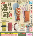 【コンプリート】背負い寿司ぬいマスコット ★全5種セット