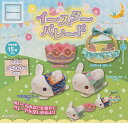 【コンプリート】イースターパレード ★全4種セット