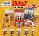 【コンプリート】おすわりちゃんズ カプセルトイ ★全5種セット