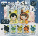 【コンプリート】うさぎの国の王子様ケープ2 ★全5種セット