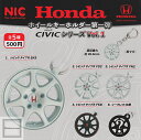【コンプリート】Honda ホイールキーホルダー第一弾 CIVICシリーズ Vol.1 ★全5種セット