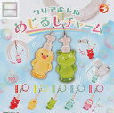 【コンプリート】クリアボトル めじるしチャーム ★全5種セット