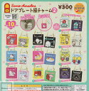 【コンプリート】サンリオキャラクターズ ドアプレート風チャーム2 ★全10種セット