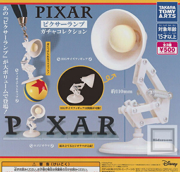 【再販】【コンプリート】PIXAR ピクサーランプ ガチャコレクション ★全3種セットのサムネイル