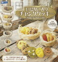 【コンプリート】1/12かご入りチャンククッキー ★全6種セット