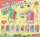 【コンプリート】サンリオキャラクターズ おこさまスプーン&フォークアクリルチャーム ★全10種セット