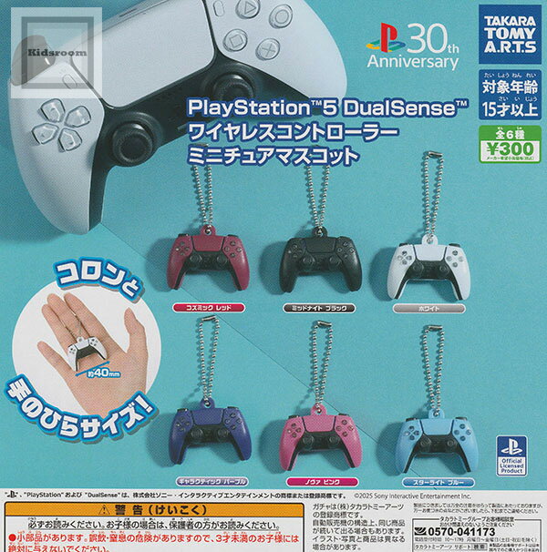 【コンプリート】PlayStation5 DualSense ワイヤレスコントローラー ミニチュアマスコット ★全6種セット