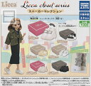 【コンプリート】Licca closet series スニーカーコレクション ★全6種セット