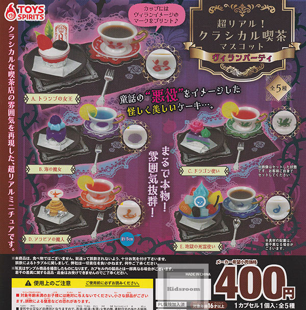 【コンプリート】超リアル！クラシカル喫茶マスコット ヴィランパーティ ★全5種セットのサムネイル