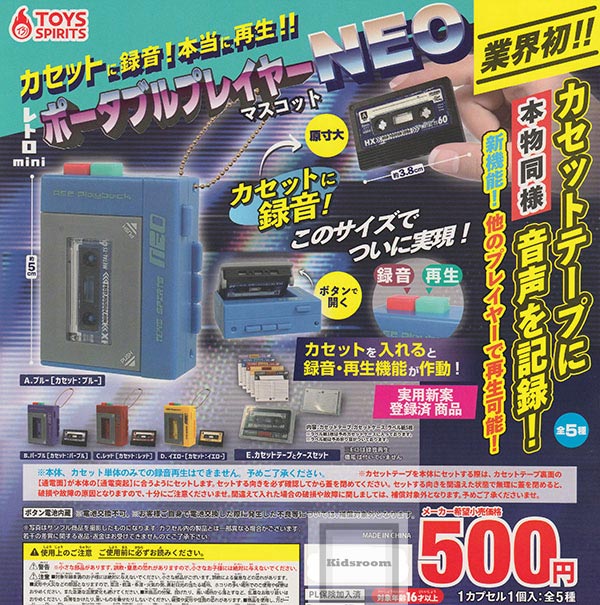 【コンプリート】カセットに録音！本当に再生！！レトロminiポータブルプレイヤーマスコットNEO ★全5種セットのサムネイル