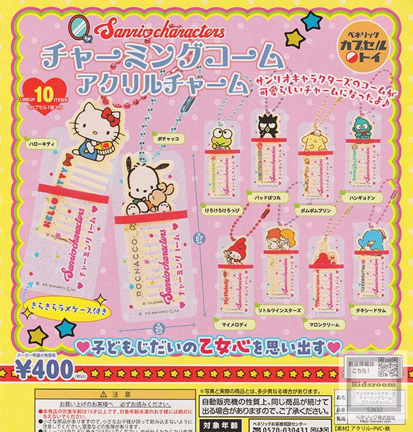 【コンプリート】サンリオキャラクターズ チャーミングコームアクリルチャーム ★全10種セットのサムネイル