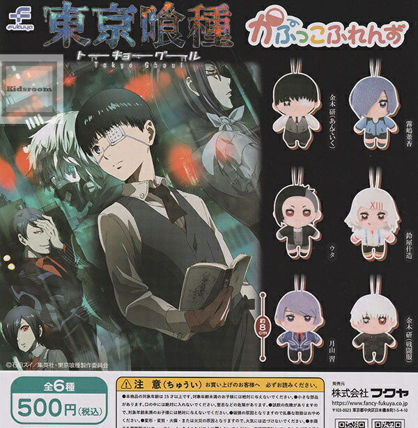【単品】東京喰種 トーキョーグール かぷっこふれんず
