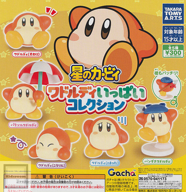 【コンプリート】星のカービィ ワドルディいっぱいコレクション ★全5種セットのサムネイル