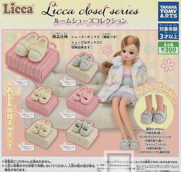 【コンプリート】Licca closet series ルームシューズコレクション ★全6種セットのサムネイル