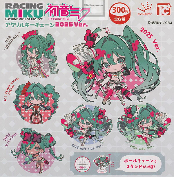【単品】初音ミク GTプロジェクト アクリルキーチェーン 2025Ver.