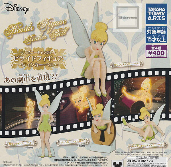 【再販】【コンプリート】Disney ディズニーキャラクター ビサイドフィギュア 〜ティンカー・ベル〜 ★全4種セット