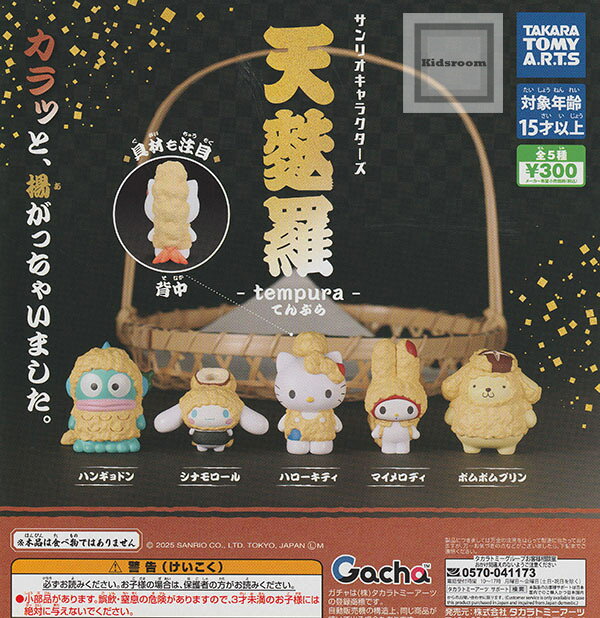 【コンプリート】サンリオキャラクターズ 天麩羅 ★全5種セットのサムネイル