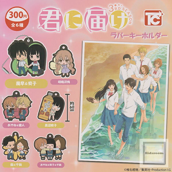楽天市場】君に届け グッズの通販