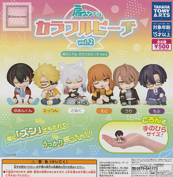 肩ズンFig. カラフルピーチ vol.2 ◆内容： ＜1＞ゆあんくん ＜2＞たっつん ＜3＞どぬく ＜4＞えと ＜5＞うり ＜6＞もふ ◆メーカー名：タカラトミーアーツ ◆JAN：4904790901065 ◆対象年齢：15歳以上 当店のガチャはカプセルを開けたときの楽しみを損なわないため、カプセル付にて発送いたします。 なお、カプセルは商品の緩衝材もかねておりますので、カプセルの破損については補償いたしかねます。 ご注文前にお買い物ガイド・規約をご確認ください。【単品商品も好評販売中！】 ★単品はこちらから！