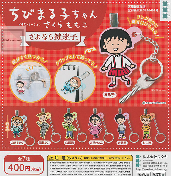 楽天市場】ちびまる子ちゃん（ホビー）の通販