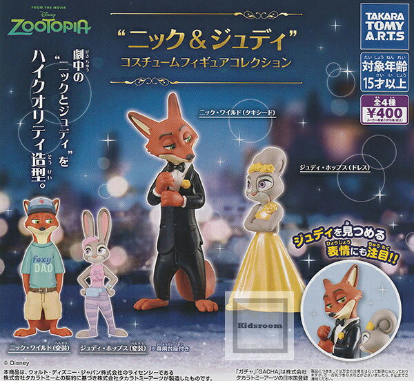楽天市場】ガチャガチャ コンプリート予約 ズートピアの通販