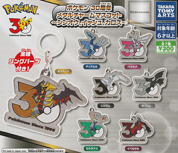 楽天市場】ポケモン メタルチャームの通販