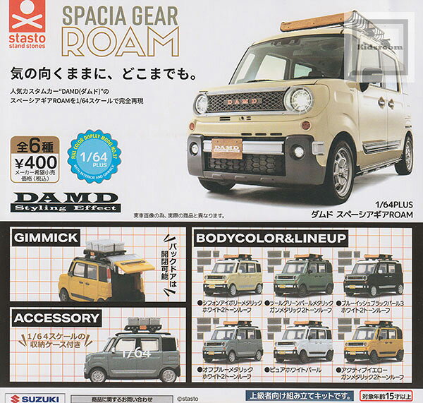 1/64PLUS ダムド スペーシアギア ROAM ◆内容： ＜1＞シフォンアイボリーメタリック ホワイト2トンルーフ ＜2＞ツールグリーンパールメタリック ガンメタリック2トーンルーフ ＜3＞ブルーイッシュブラックパール3 ホワイト2トーンルーフ ＜4＞オフブルーメタリックホワイト2 トーンルーフ ＜5＞ピュアホワイトパール ＜6＞アクティブイエローガンメタリック2トーンルーフ ◆メーカー名：スタンド・ストーンズ ◆JAN：4589675718947 ◆対象年齢：15歳以上 当店のガチャはカプセルを開けたときの楽しみを損なわないため、カプセル付にて発送いたします。 なお、カプセルは商品の緩衝材もかねておりますので、カプセルの破損については補償いたしかねます。 ご注文前にお買い物ガイド・規約をご確認ください。【単品商品も好評販売中！】 ★単品はこちらから！