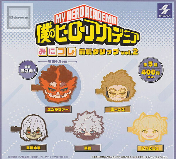 僕のヒーローアカデミア　ヒロアカ　ホークス　2種セット 楽天市場】ホークス 僕のヒーローアカデミア（ガチャガチャ
