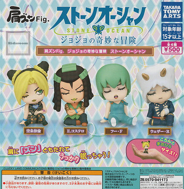 【コンプリート】肩ズンFig. ジョジョの奇妙な冒険 ストーンオーシャン ★全4種セット