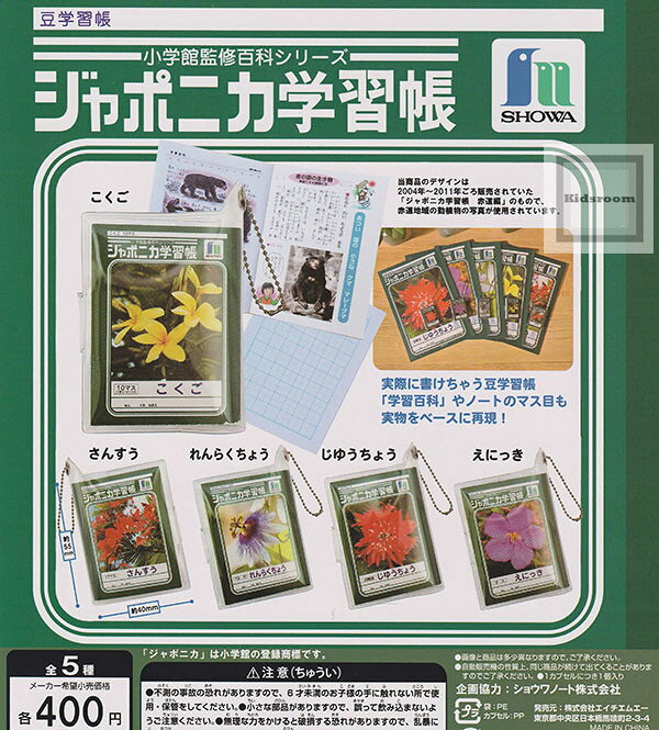 楽天市場】ジャポニカ学習帳 ショウワ（ホビー）の通販