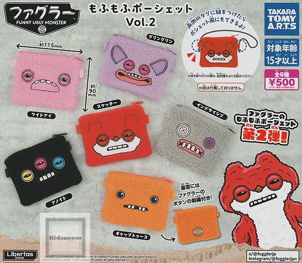 【コンプリート】ファグラー もふもふポーシェット Vol.2 ★全6種セット