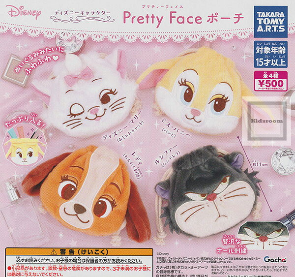 【コンプリート】ディズニーキャラクター Pretty Faceポーチ ★全4種セット