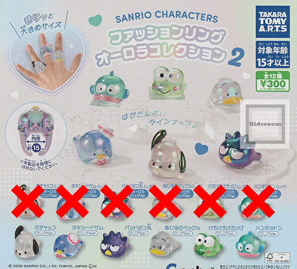 (クリアver.のみ) サンリオキャラクターズ ファッションリング オーロラコレクション2 ◆内容： ＜1＞ポチャッコ ＜2＞タキシードサム ＜3＞バッドばつ丸 ＜4＞あひるのペックル ＜5＞けろけろけろっぴ ＜6＞ハンギョドン ※オーロラクリアver.を含まない全6種セットです。 ◆メーカー名：タカラトミーアーツ ◆JAN：4904790908828 ◆対象年齢：15歳以上 当店のガチャはカプセルを開けたときの楽しみを損なわないため、カプセル付にて発送いたします。 なお、カプセルは商品の緩衝材もかねておりますので、カプセルの破損については補償いたしかねます。 ご注文前にお買い物ガイド・規約をご確認ください。【単品商品も好評販売中！】 ★単品はこちらから！