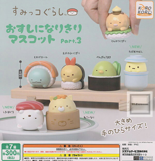 楽天市場】すみっこぐらし すしの通販