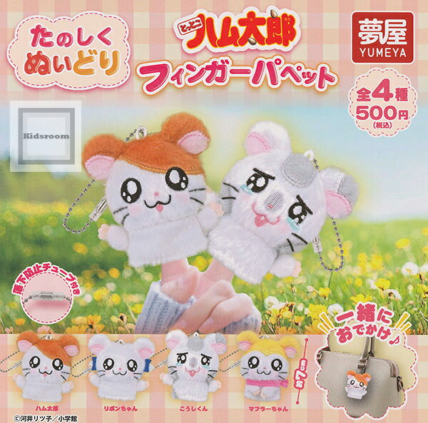 楽天市場】リボンちゃん ハム太郎（コレクション｜ホビー）の通販