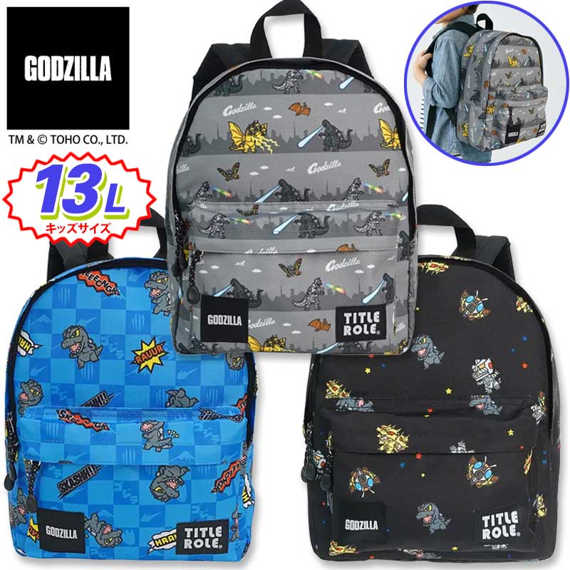 ゴジラソフビ貯金箱　子供用リュック ゴジラソフビ貯金箱 子供用リュック