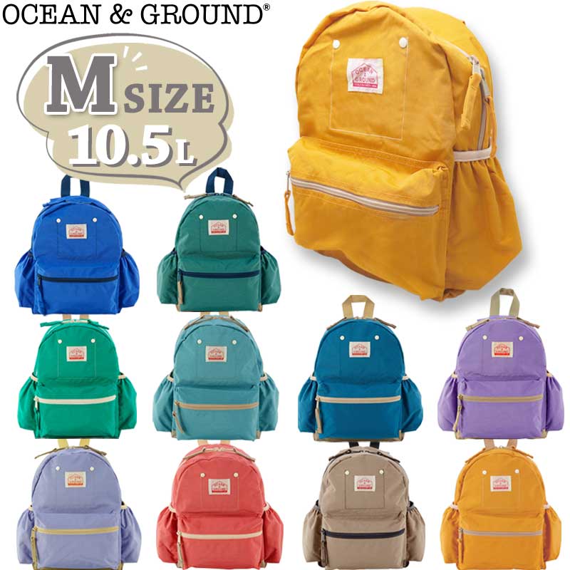 オーシャンアンドグラウンド リュック キッズ 子供 キッズリュック リュックサック ベビーリュック ミニリュック オーシャングラウンド 女の子 男の子 遠足 おしゃれ かわいい 保育園 通園 10L 無地 シンプル ハーネス デイパック 男子 女子 Mサイズ 4525101