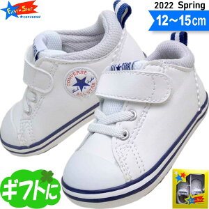 ベビーシューズ ファーストシューズ コンバースconverse 出産祝い 誕生日 ギフト プレゼント ラッピング おしゃれ スニーカー MINI ALL STAR N V-1 7SC895 ホワイト 12〜15