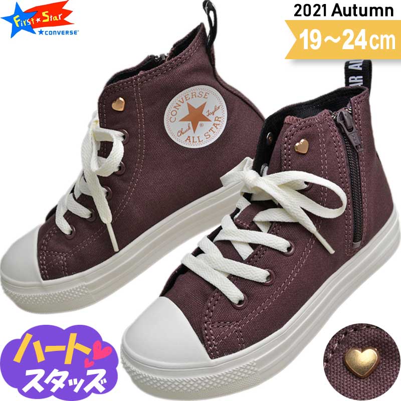 コンバース キッズ ハイカット スニーカー 女の子 おしゃれ 子供 靴 チャイルドオールスター ライト CHILD ALL STAR LIGHT HEARTSTUDS Z HI チョコレート 19〜24