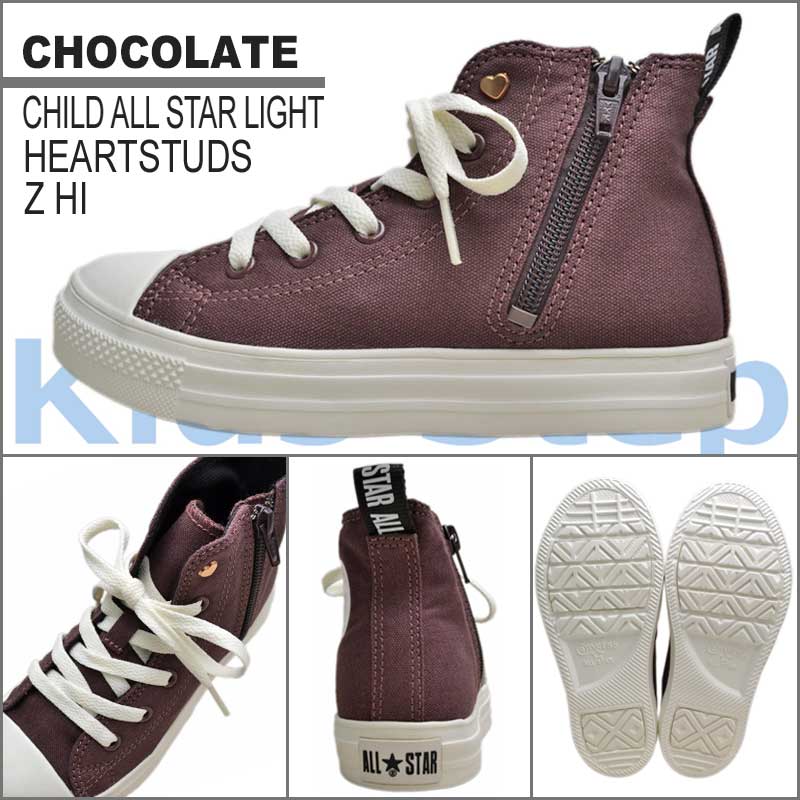 コンバース キッズ ハイカット スニーカー 女の子 おしゃれ 子供 靴 チャイルドオールスター ライト CHILD ALL STAR LIGHT HEARTSTUDS Z HI チョコレート 19〜24