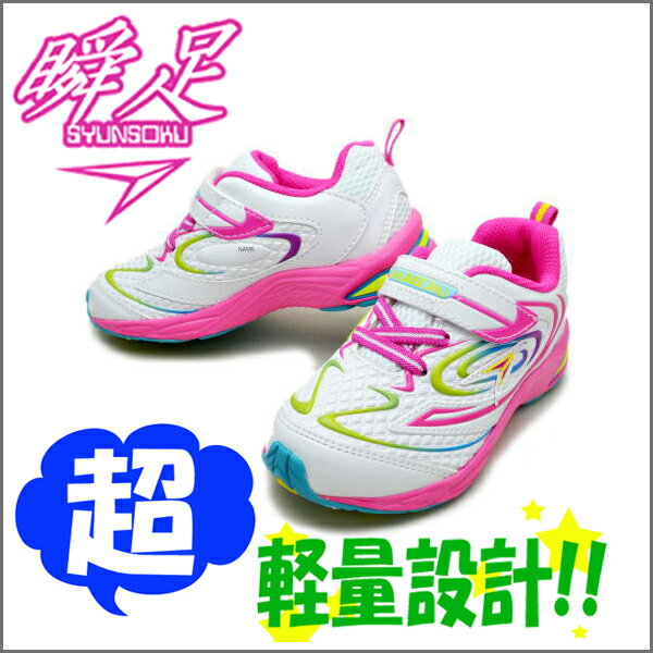 瞬足 レモンパイ 女の子 キッズ スニーカー LEC3820 ホワイトマルチ 俊足 子供 靴 ...