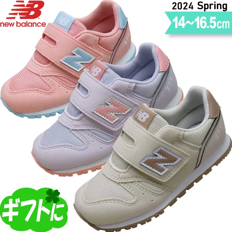 楽天子供靴通販　キッズステップ【春のNEWモデル】ニューバランス IZ 373 キッズ ベビー スニーカー 子供靴 男の子 女の子 子供 靴 IZ373 AM2 AN2 AO2 14〜16.5