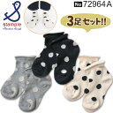 【郵便配送】スタンプル キッズ ソックス 子供 おしゃれ ソックス 子供靴下 子供 靴下 スタンプル stample 72964 Aセット 3足組