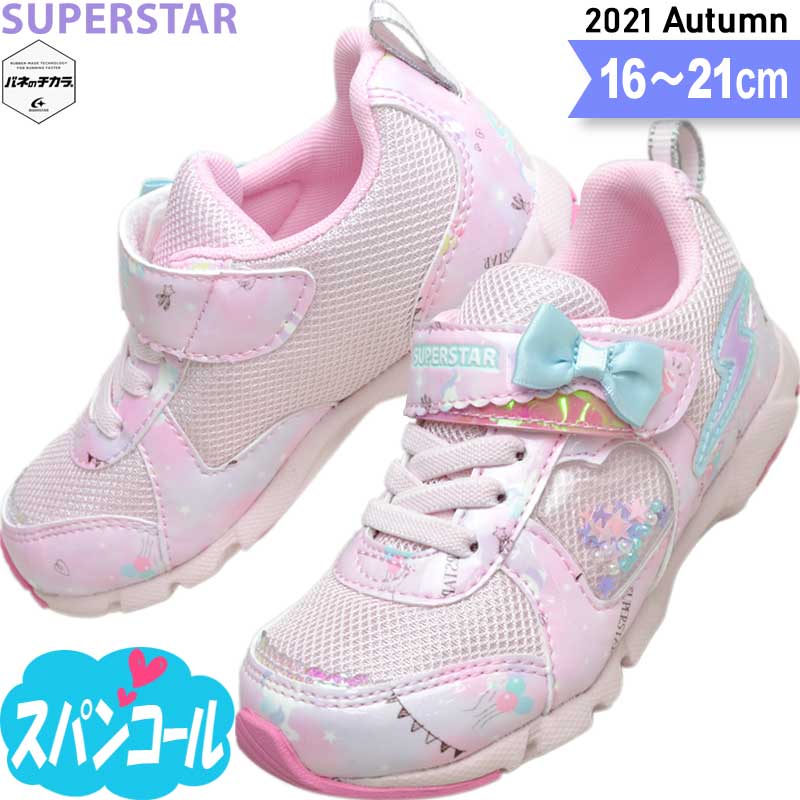 スーパースター バネのチカラ 女の子 小学生 キッズ スニーカー 子供 靴 SS K1060 ピンク 16〜21