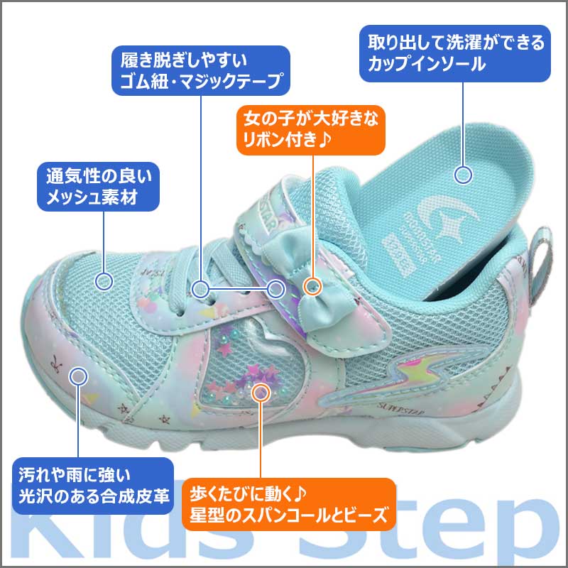スーパースター バネのチカラ 女の子 小学生 キッズ スニーカー 子供 靴 SS K1060 サックス 16〜21