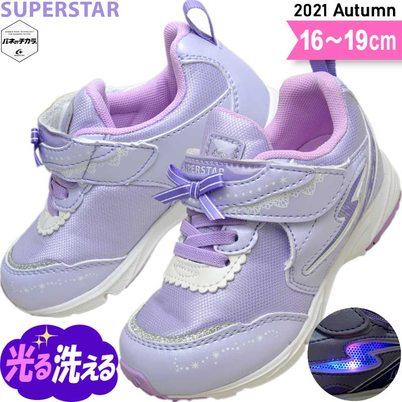 スーパースター バネのチカラ 女の子 光る靴 LED 光る キッズ スニーカー 運動会 運動靴 園児 小学生 子供 靴 SS K1061 パープル 16〜19